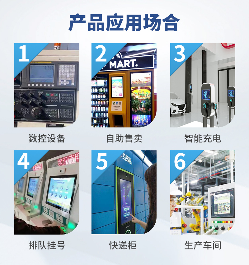 工控显示屏