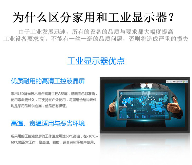 工控触碰一体机
