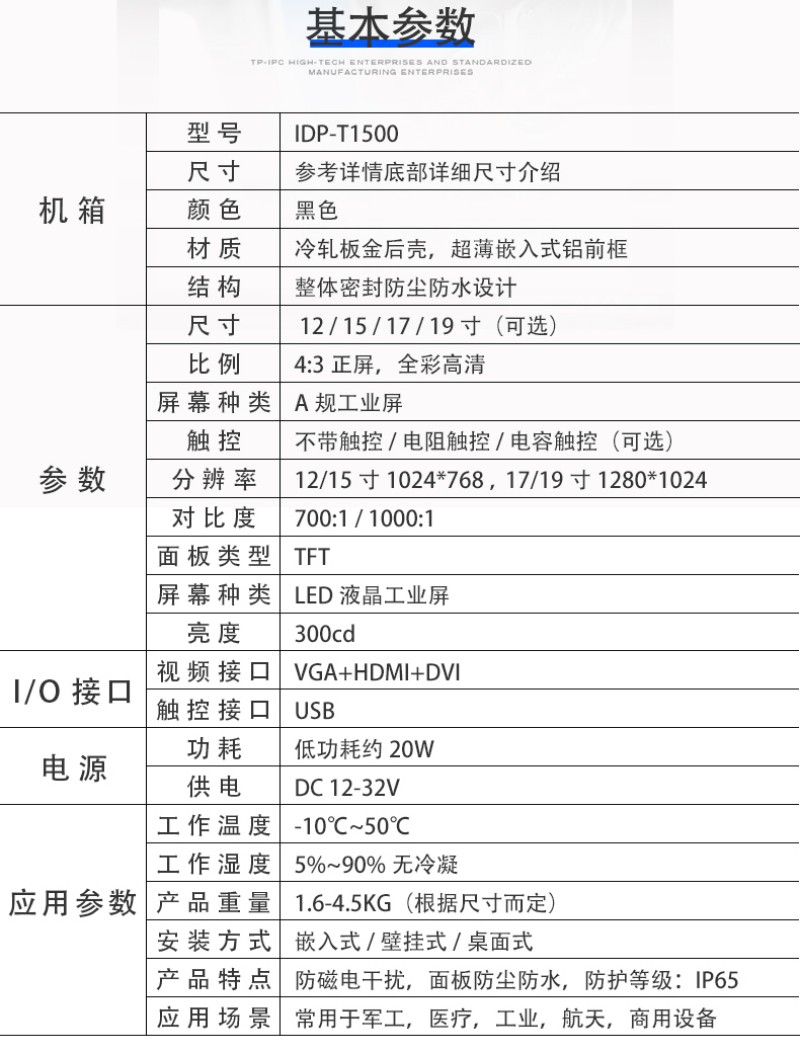 工控一体机定制
