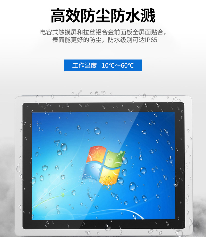 工控一体机触摸屏