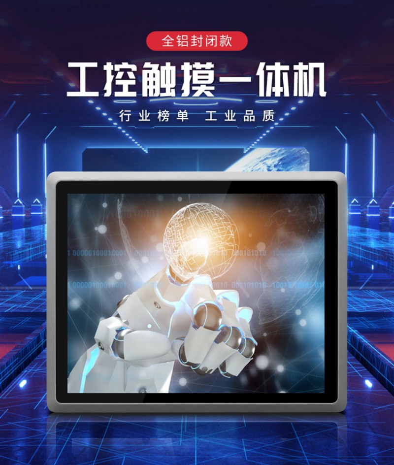 工控一体机特点