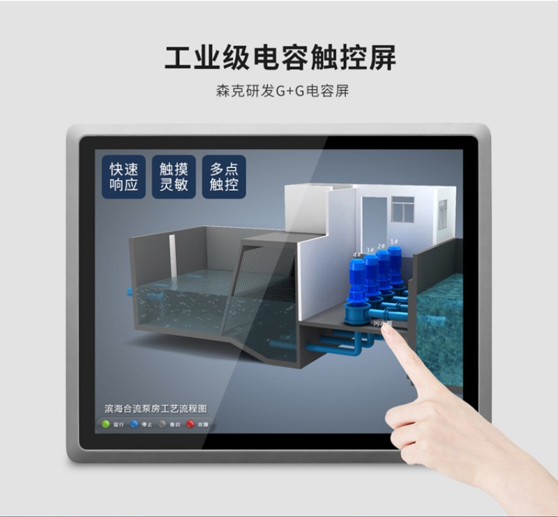 工控一体机 触摸