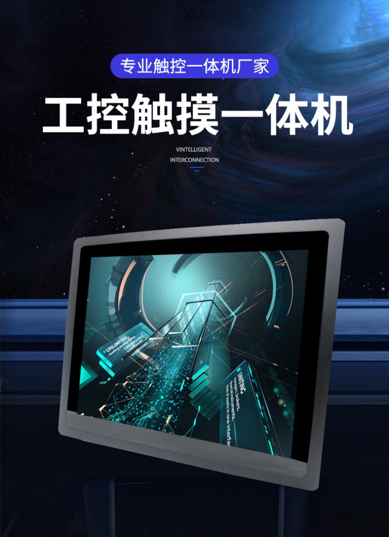 工业用触摸一体机