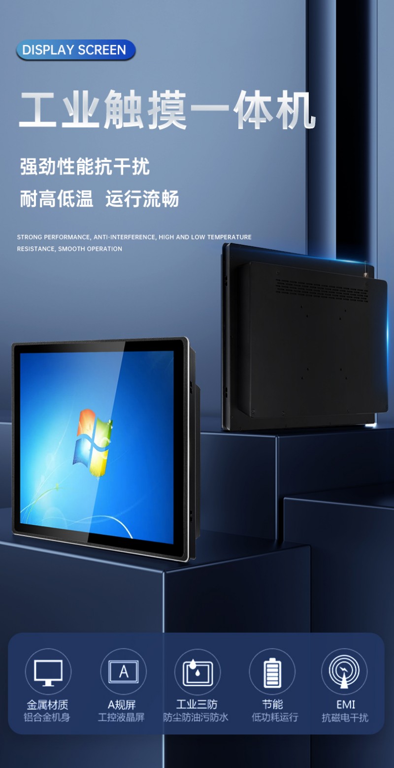 工控一体机厂家