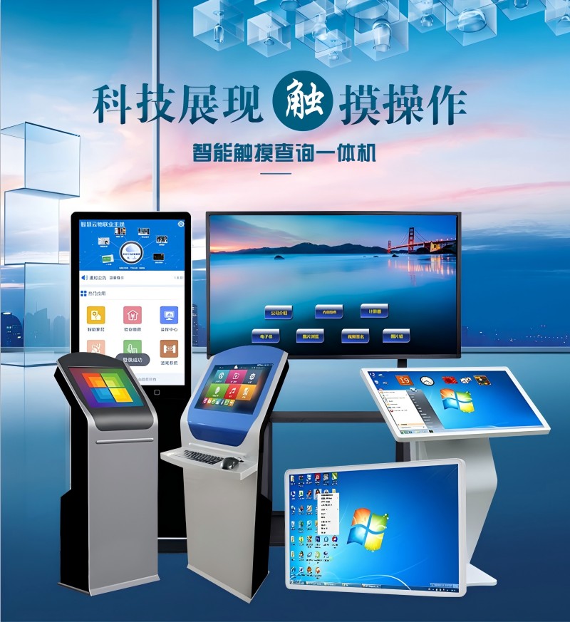 工业 触控一体机