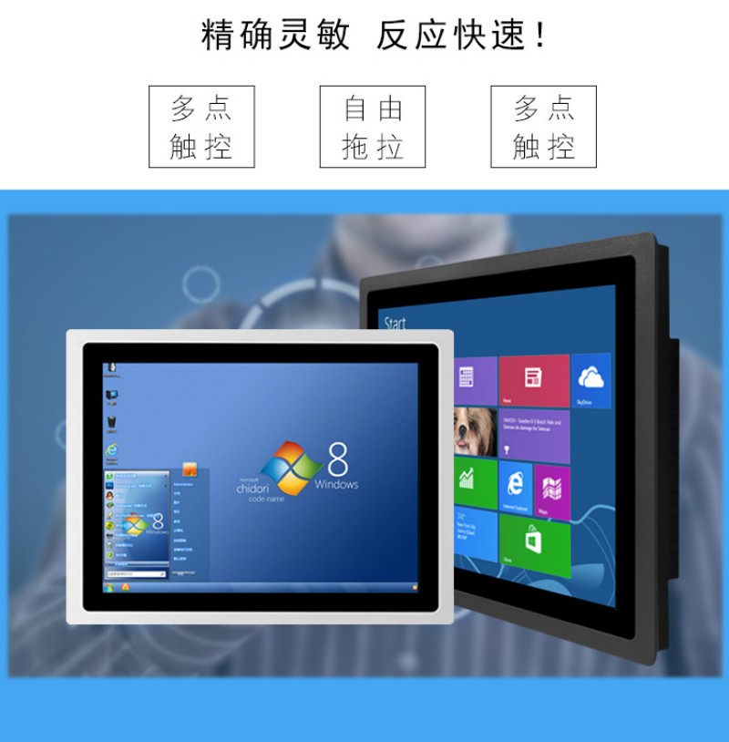 一体机 工业 触摸