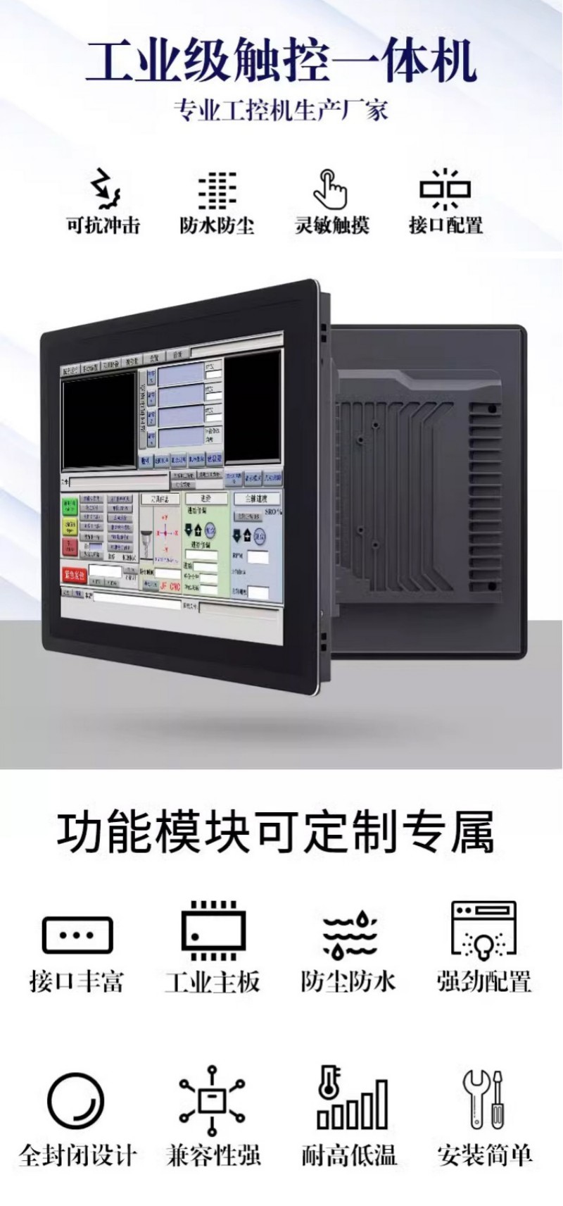 工控触摸电脑一体机