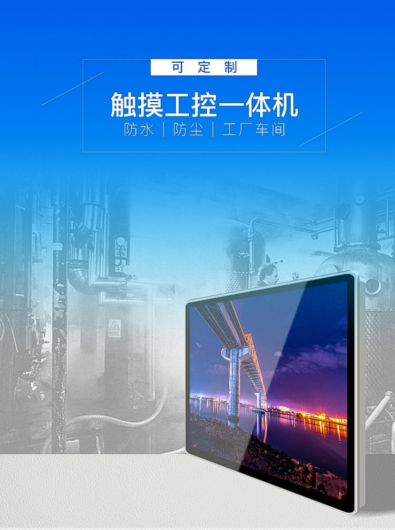 工控电脑一体机