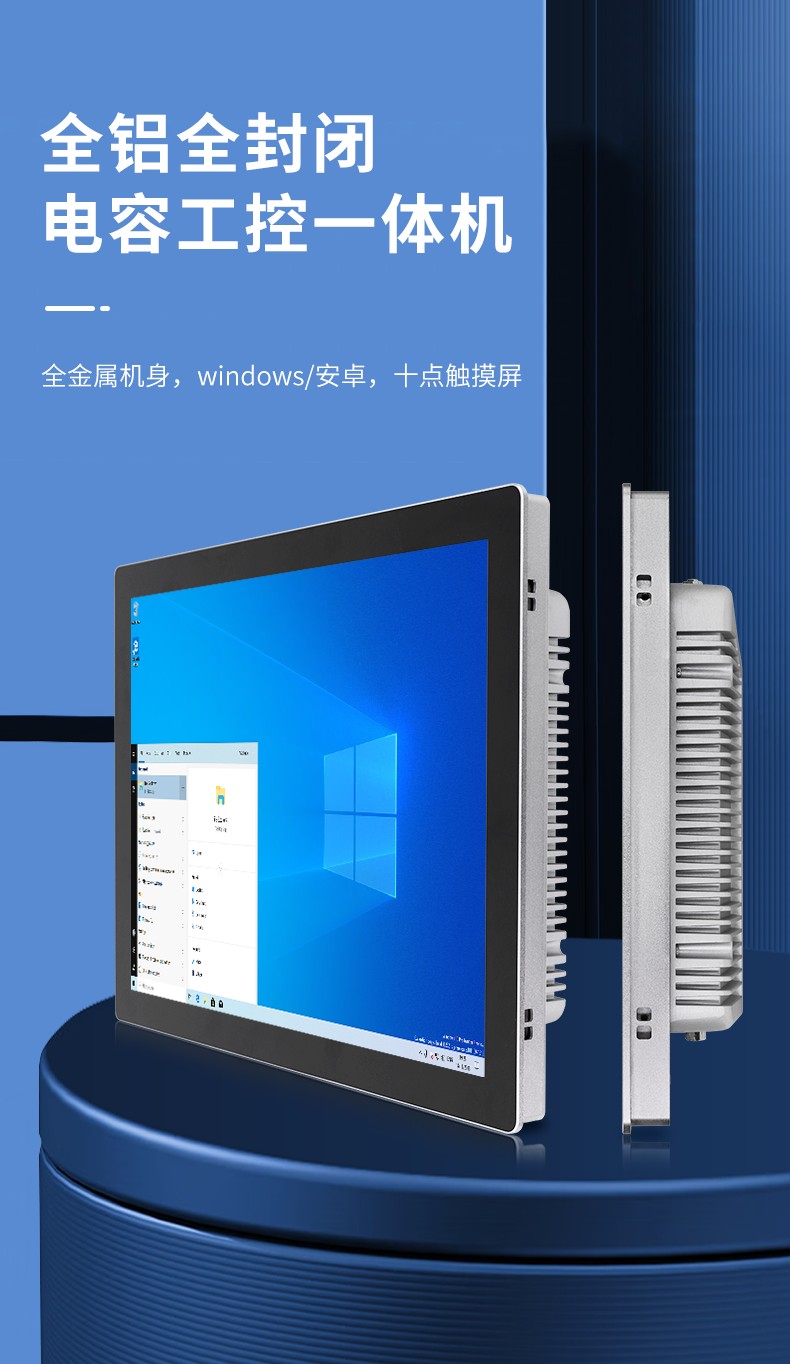 工业电脑触摸一体机