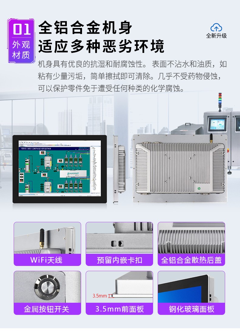 工控一体电脑机