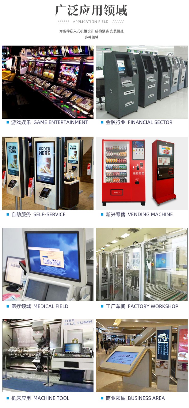 嵌入式工控
