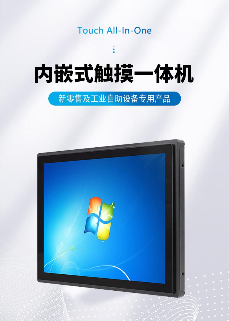 工业触摸工控一体机