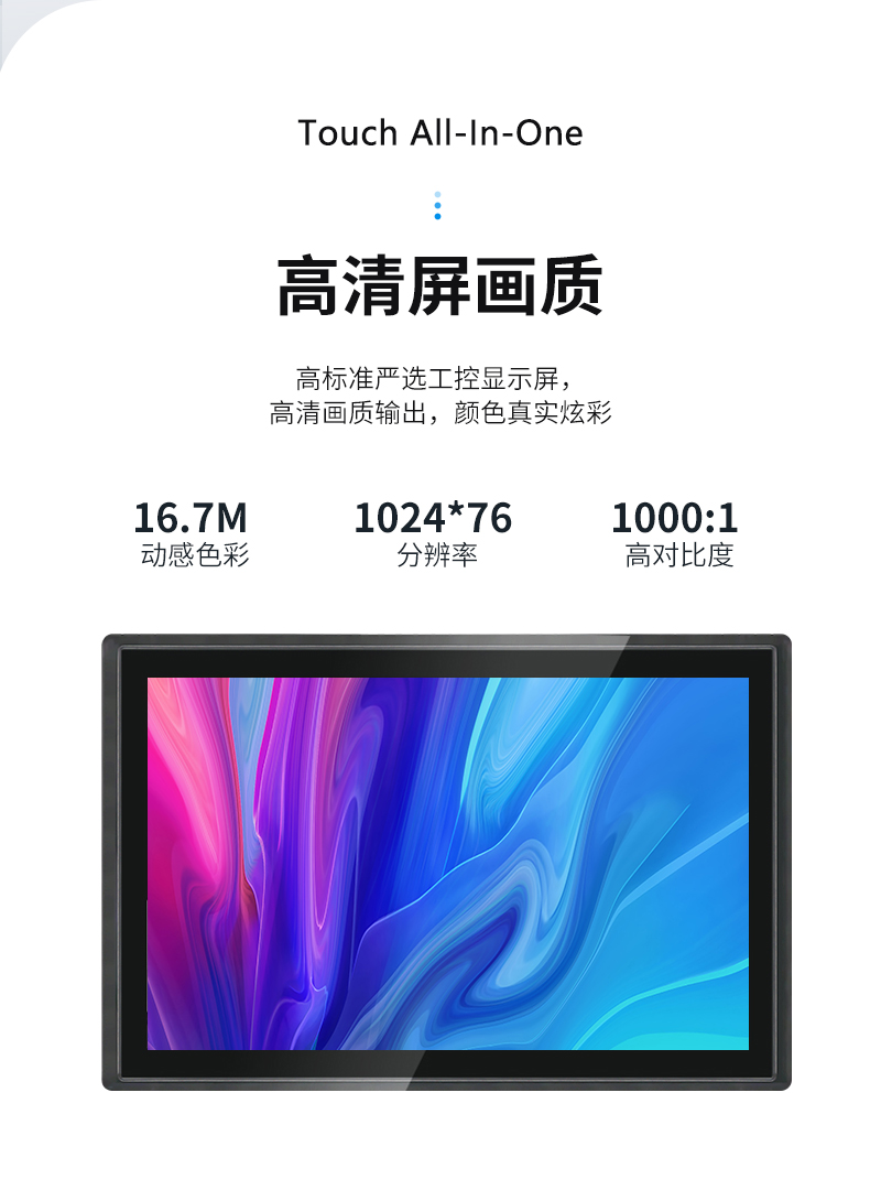 工控触控一体机