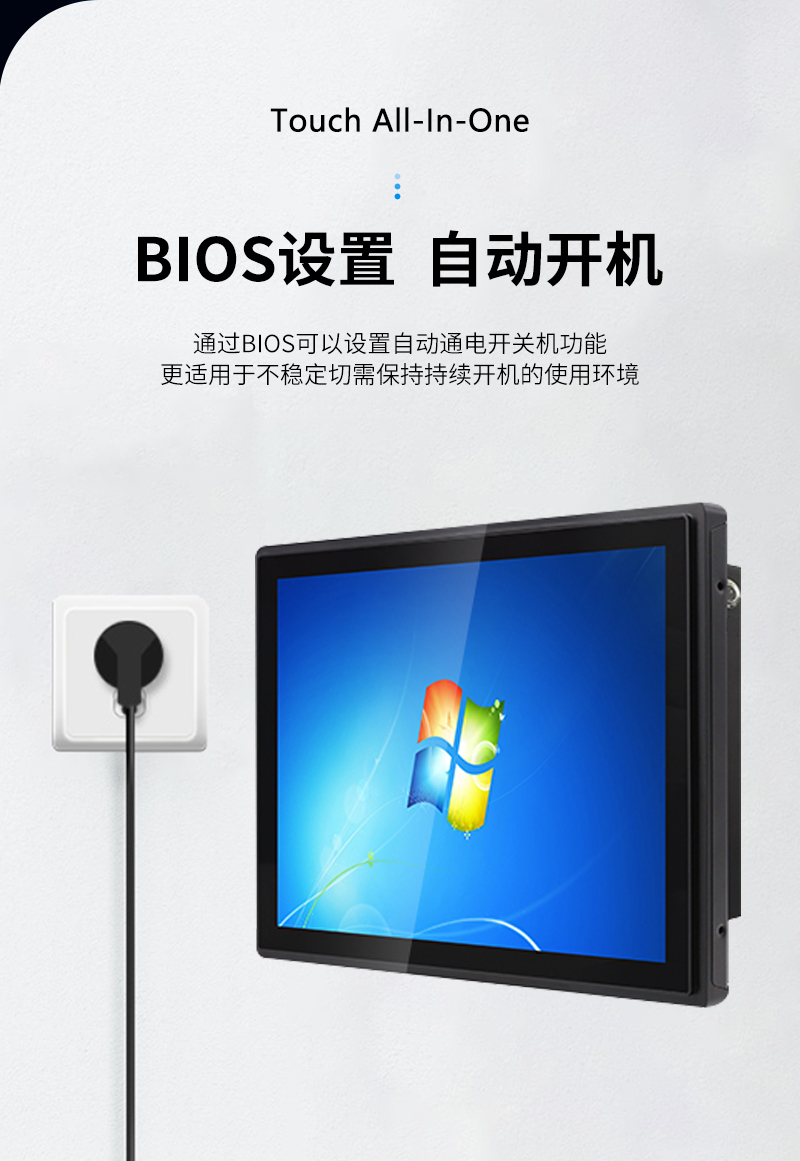 触屏工控一体机