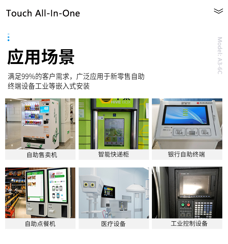 触摸一体机 工控