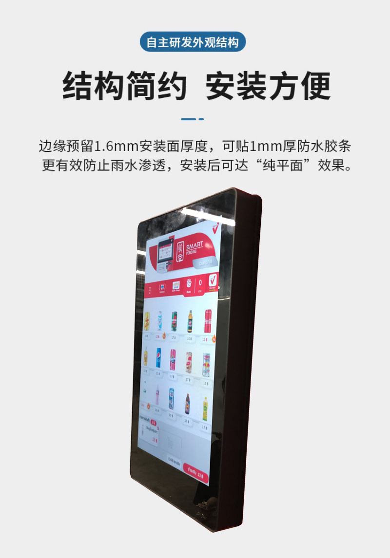 嵌入式显示屏