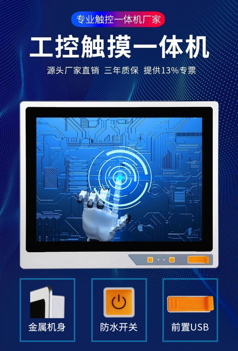 工控触屏一体机哪家好