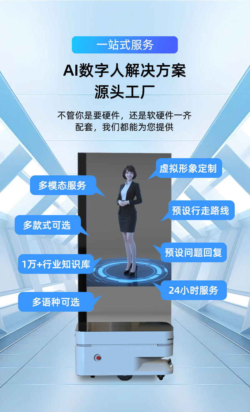 AI数字人一体机