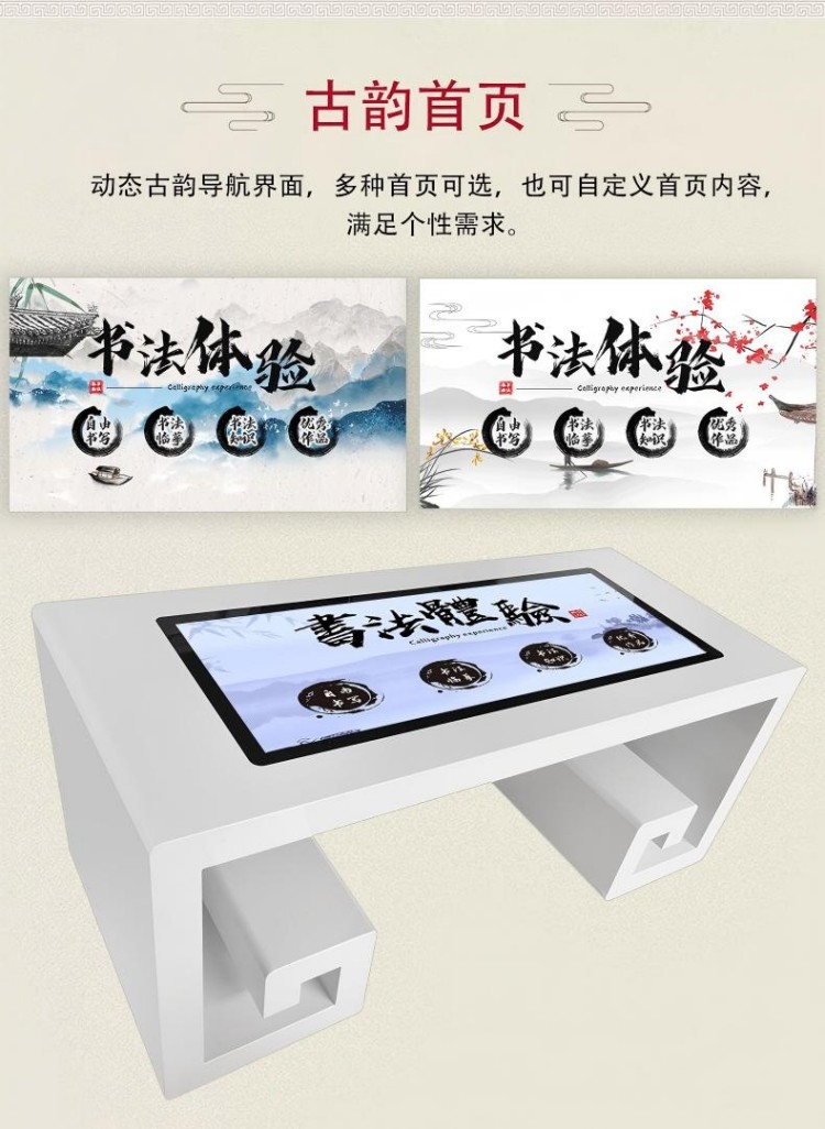 书法触摸桌
