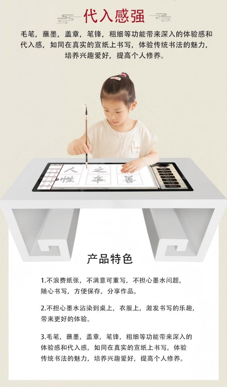 电子书法体验桌