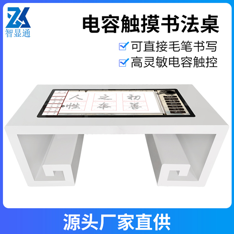69.3寸古风古韵防水互动桌电容触摸屏多智能书法触摸桌