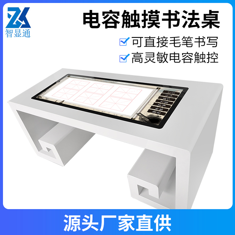 69.3寸古风古韵防水互动桌电容触摸屏多智能书法触摸桌