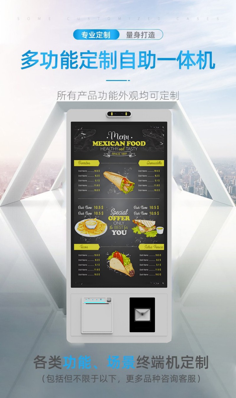 自助点餐终端