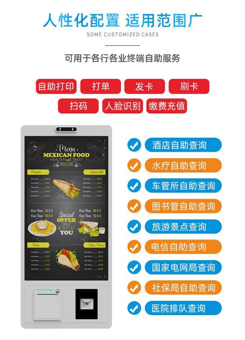 自助点餐服务终端