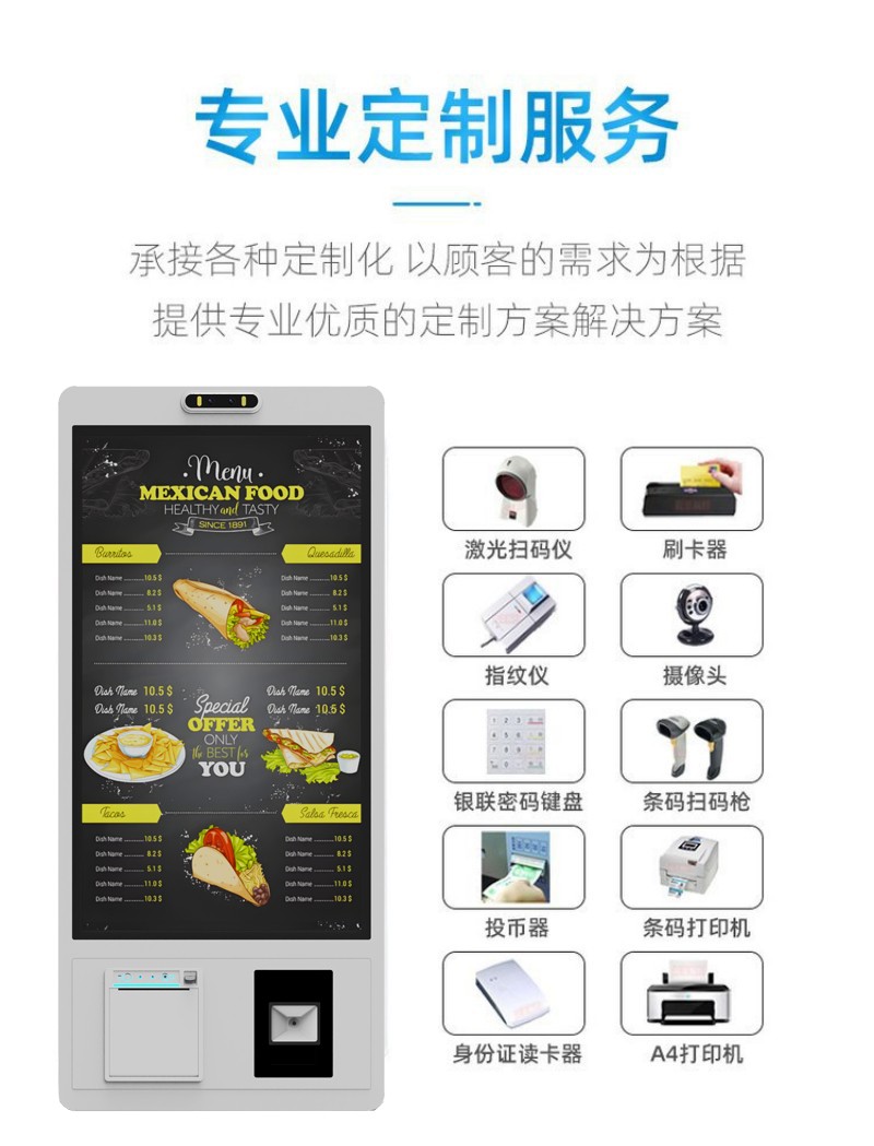 自助点餐售卖终端