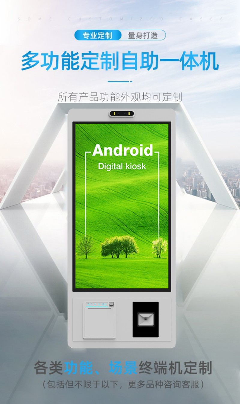 点餐机自助终端