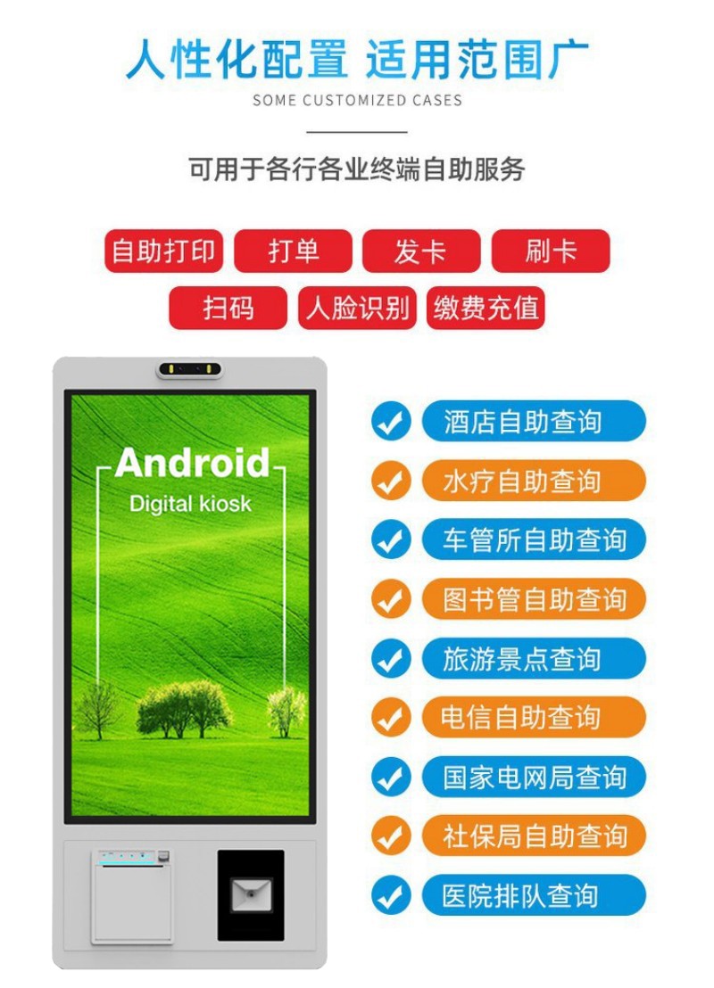 自助服务点餐查询机