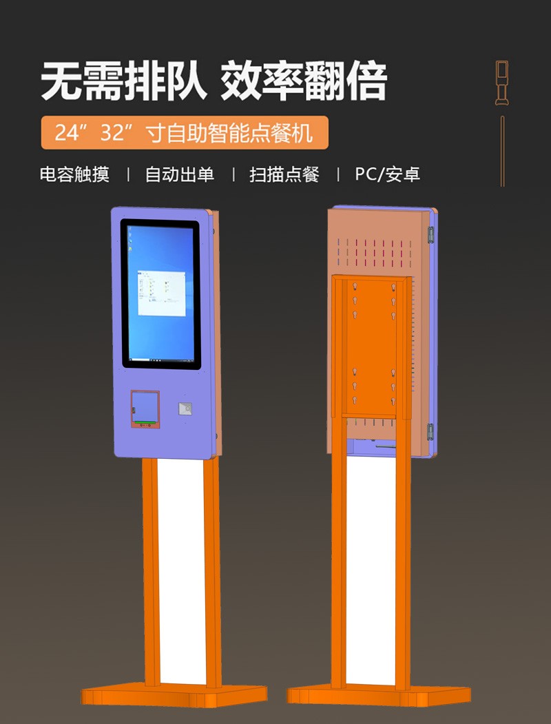 自助服务点餐终端购买