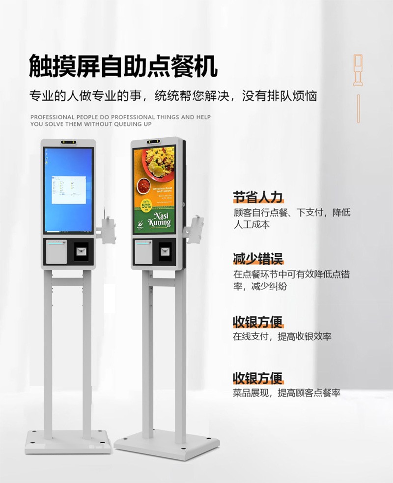 自助点餐终端设备定制