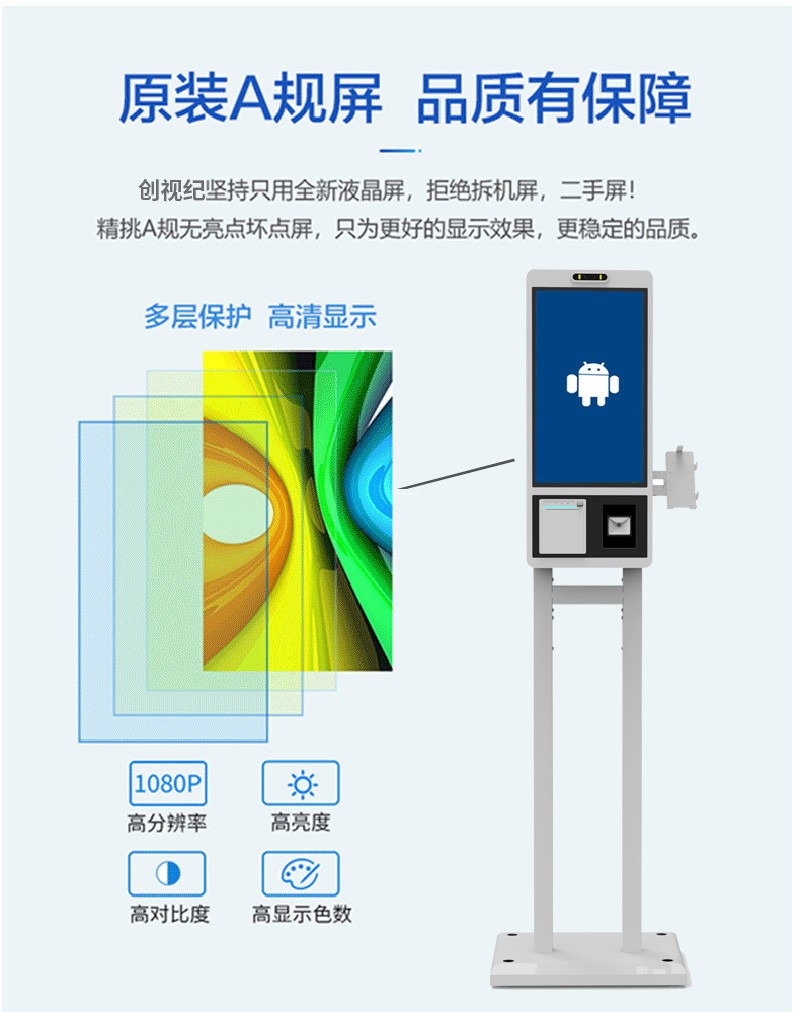 便民自助点餐服务终端机