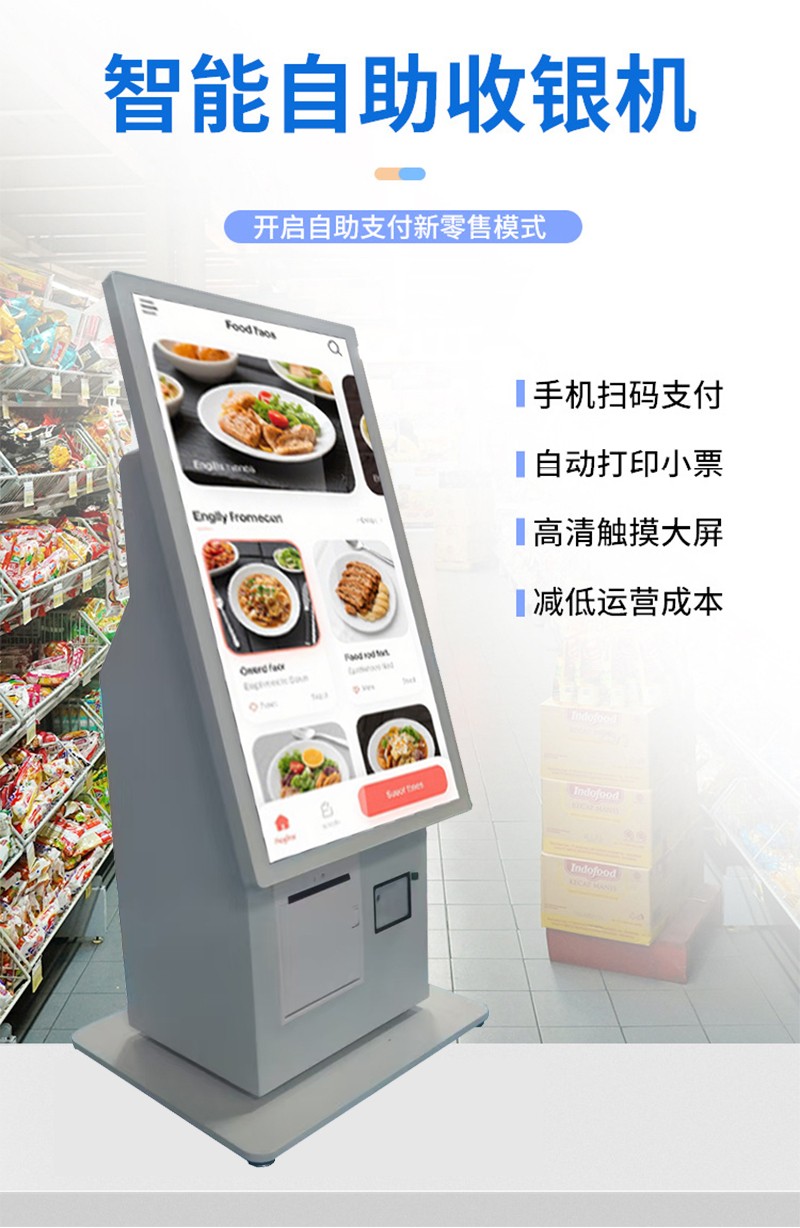 自助服务点餐终端机定制