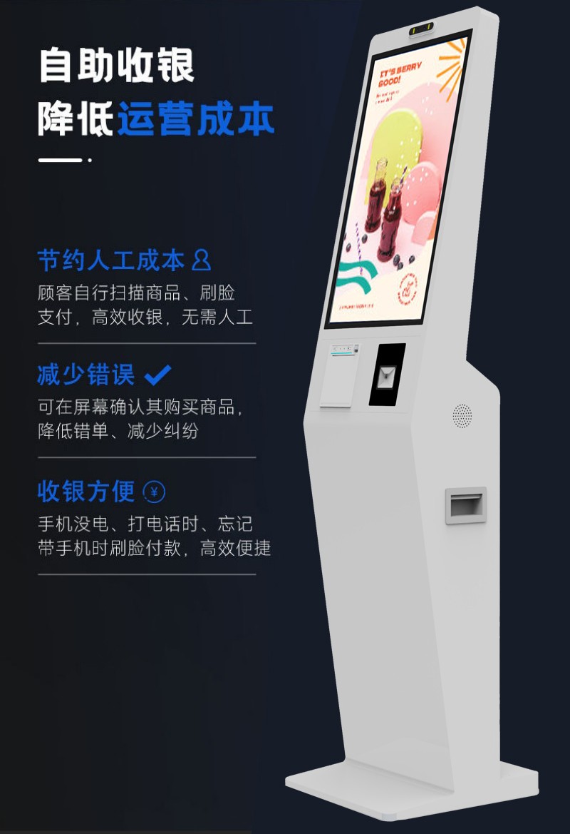 自助点餐终端生产厂家批发