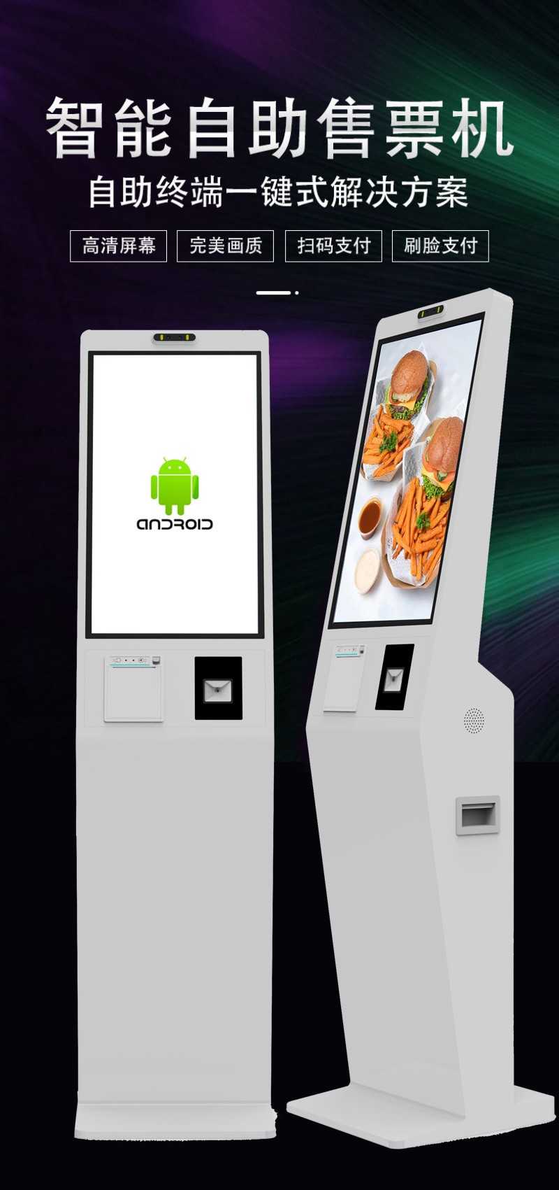 自助服务点餐终端报价价格