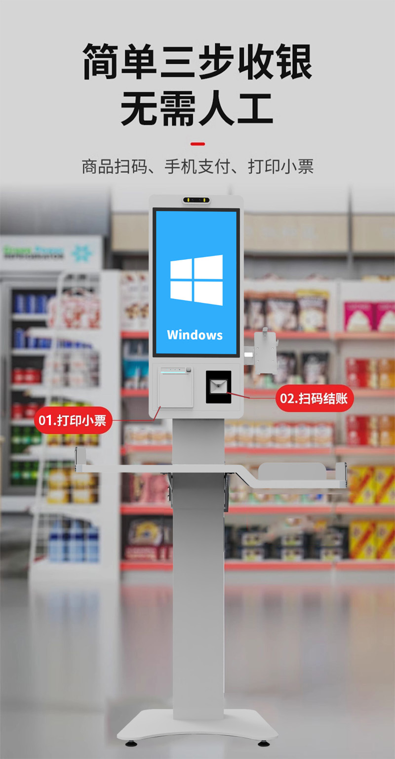 移动自助点餐服务终端