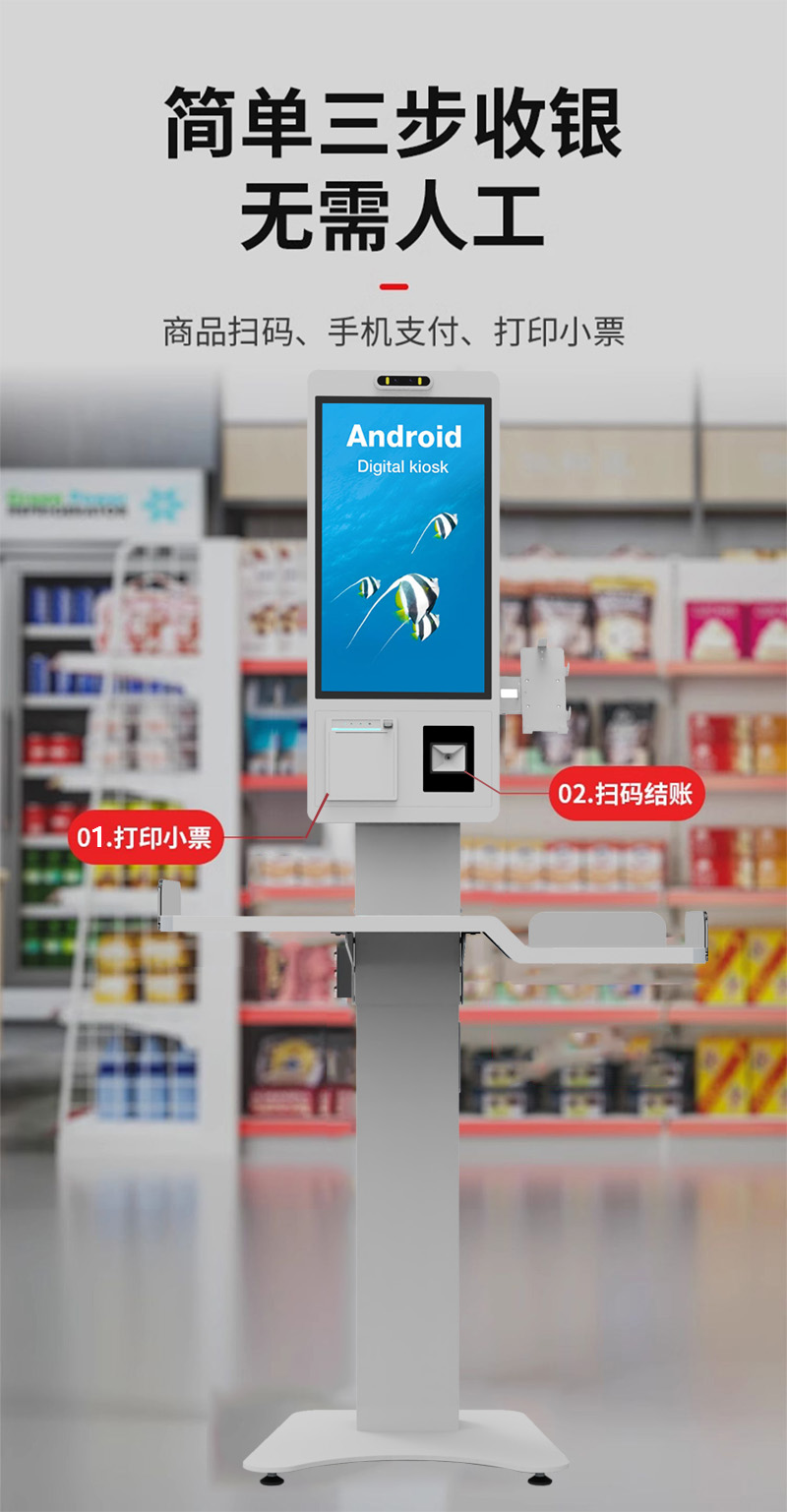 移动自助点餐服务终端