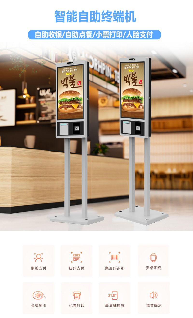 智能自助服务点餐终端机