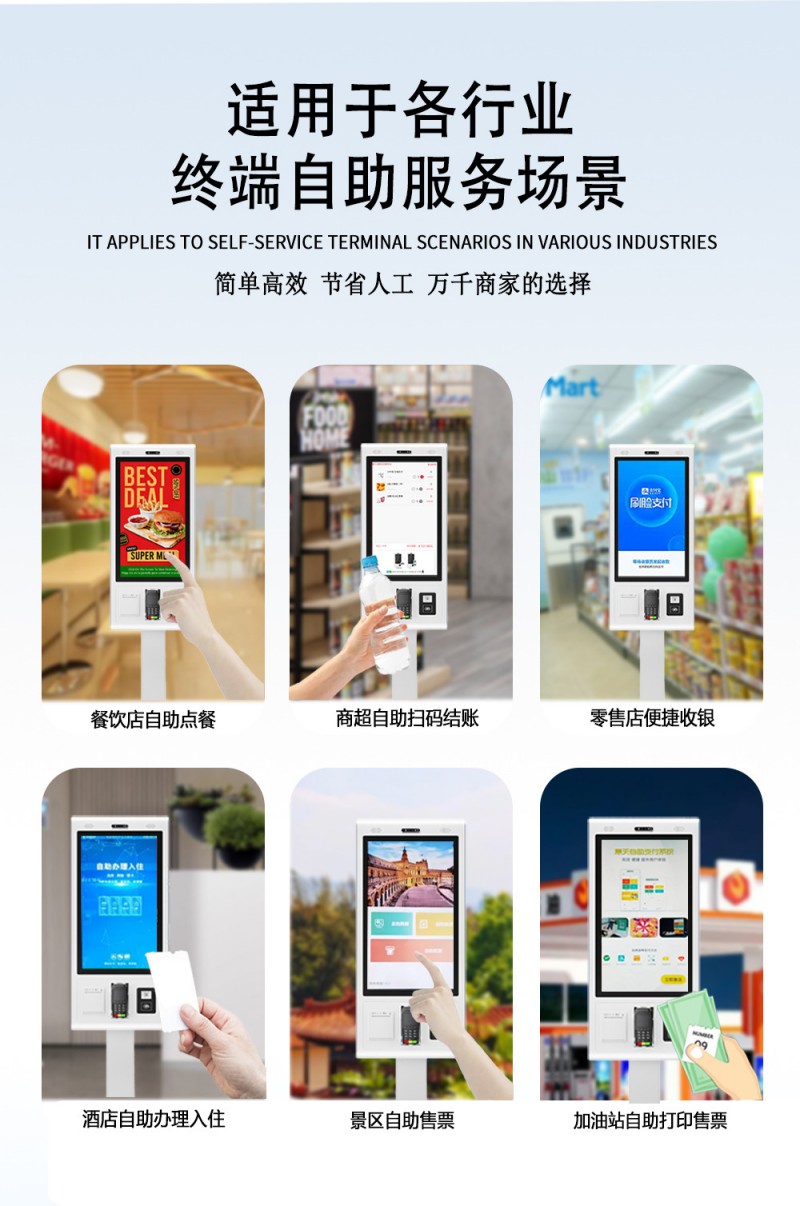定制自助点餐服务终端