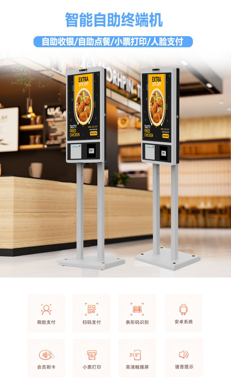 智能自助服务点餐终端机