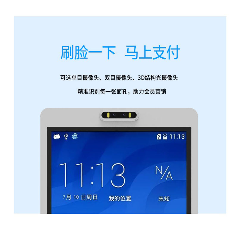 自助服务查询点餐一体机