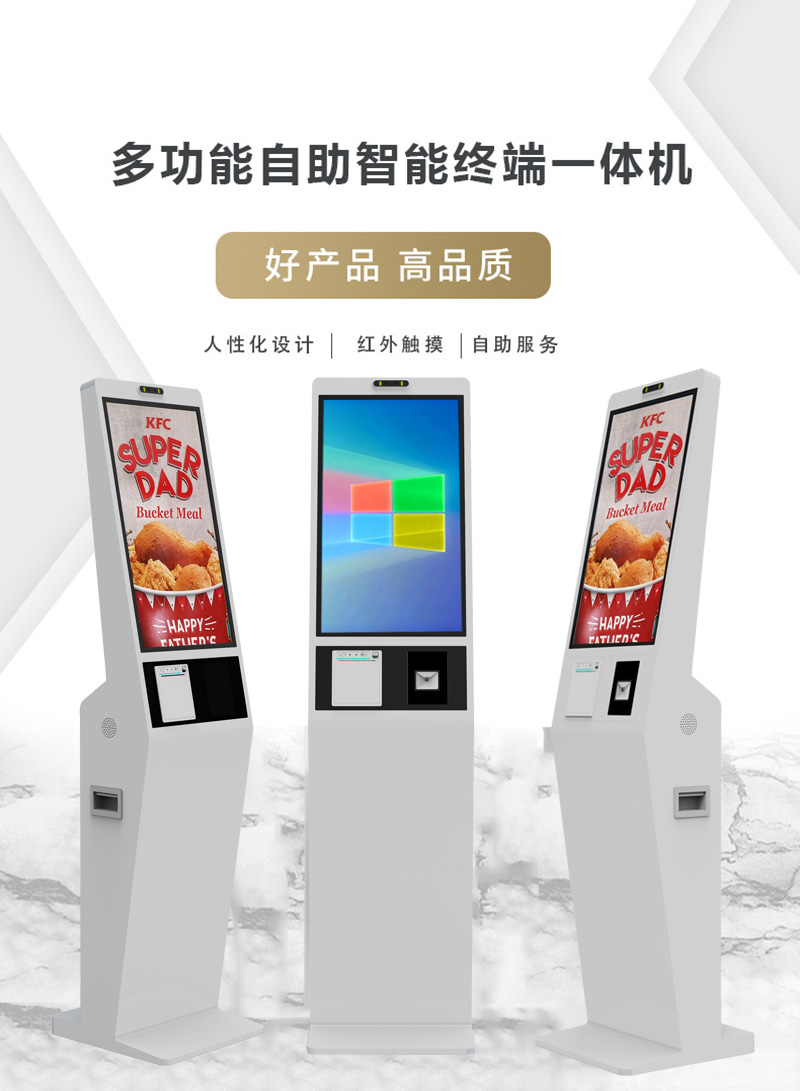 自助点餐机设备