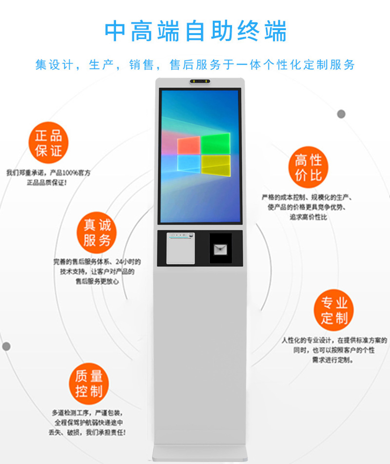 售票自助点餐终端