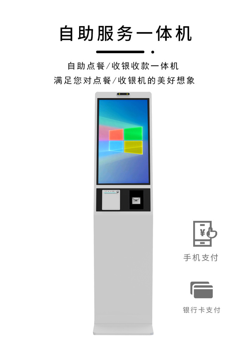 自助服务点餐查询机