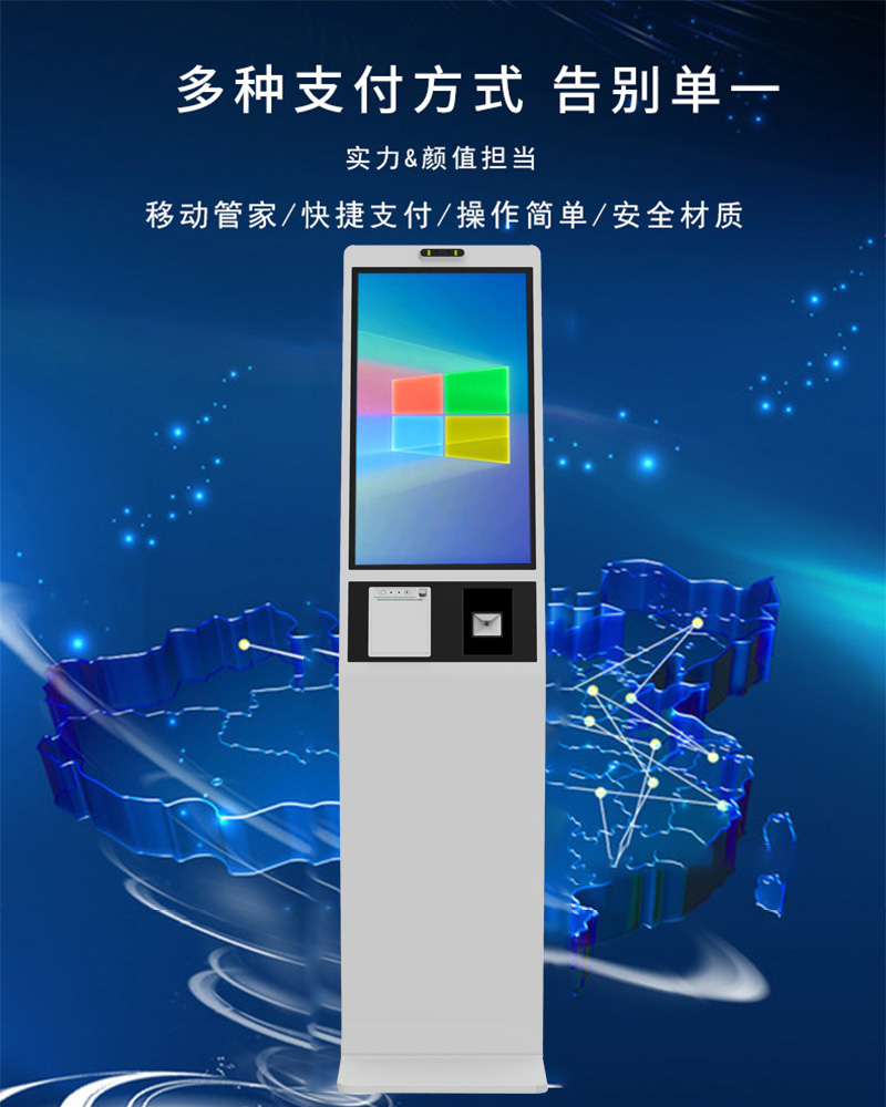 自助点餐机终端