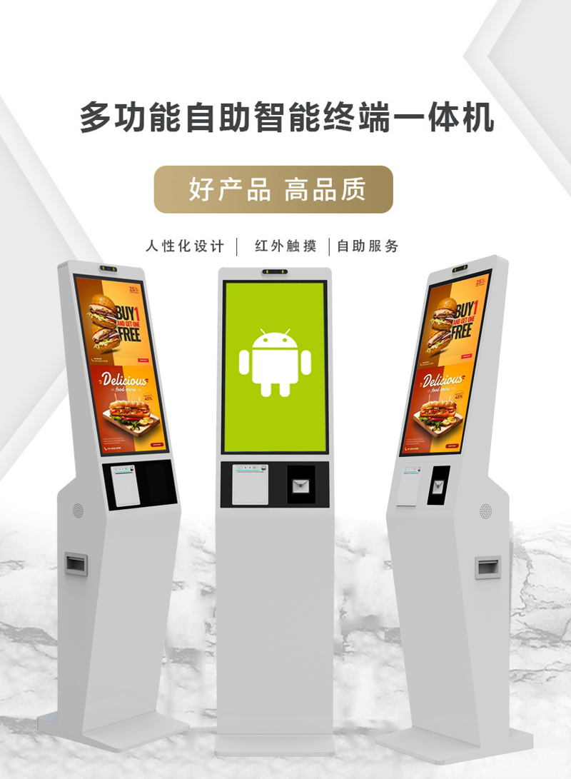 自助点餐机设备
