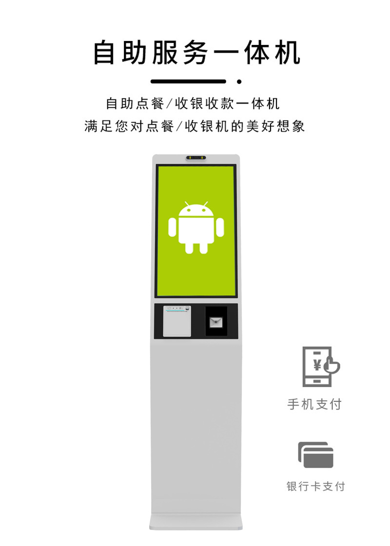 自助服务点餐查询机