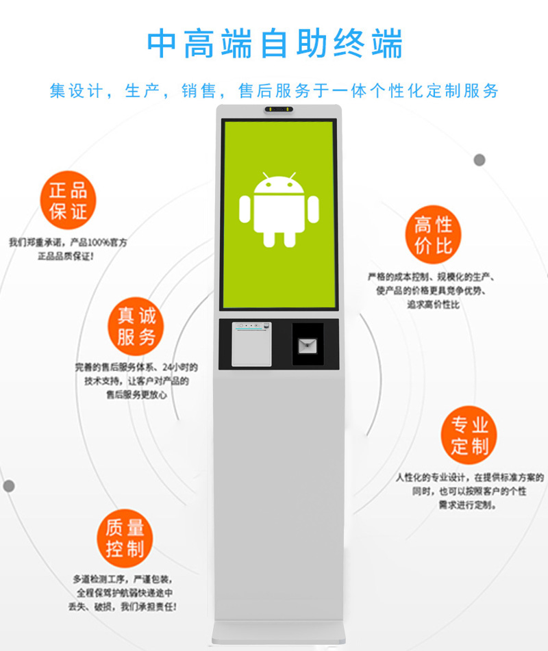 售票自助点餐终端